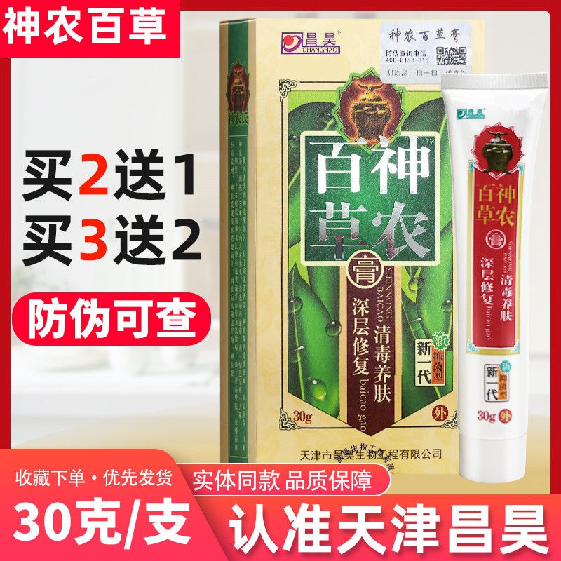 Tianjin Changhao Shennong Baicao Ointment The First Generation 30g The Second Generation Enhanced Skin Itching And Anti Shopee Singapore