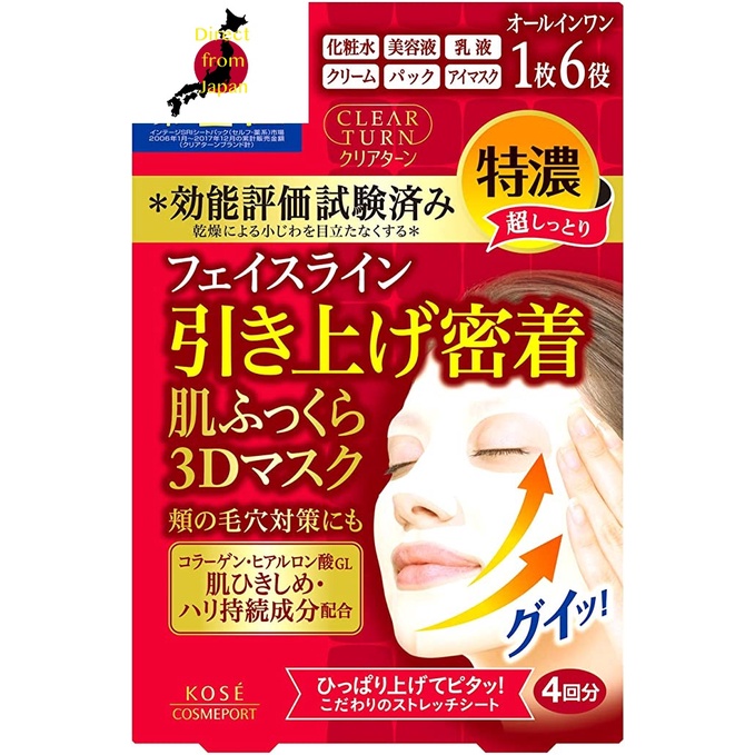 KOSE KOSE CLEAR TURN Skin Plumping Moist Lift Up Mask 4 sheets Face Mask(Made in Japan) ( Direct