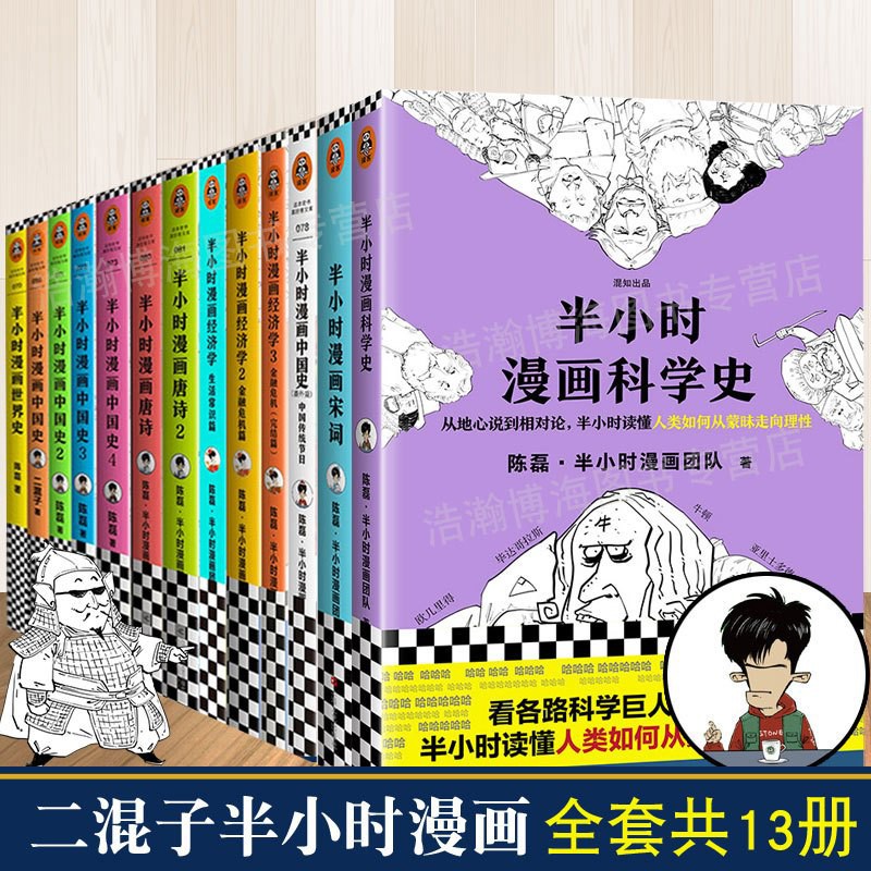 Ebook 半小时漫画 全套13本 Pdf电子书 Shopee Singapore