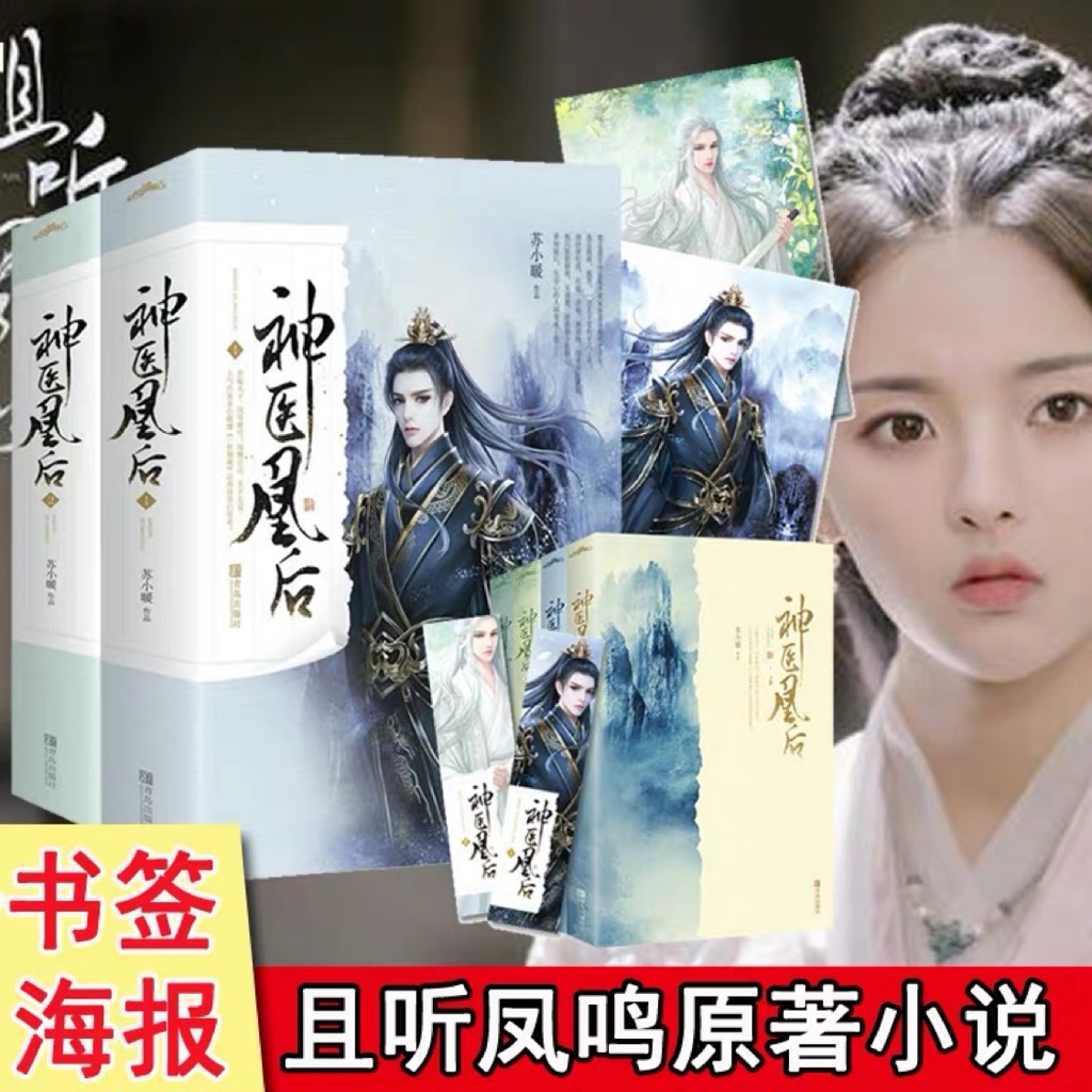 神医凰后 电视剧 且听凤鸣 杨超越徐开骋 Shopee Singapore