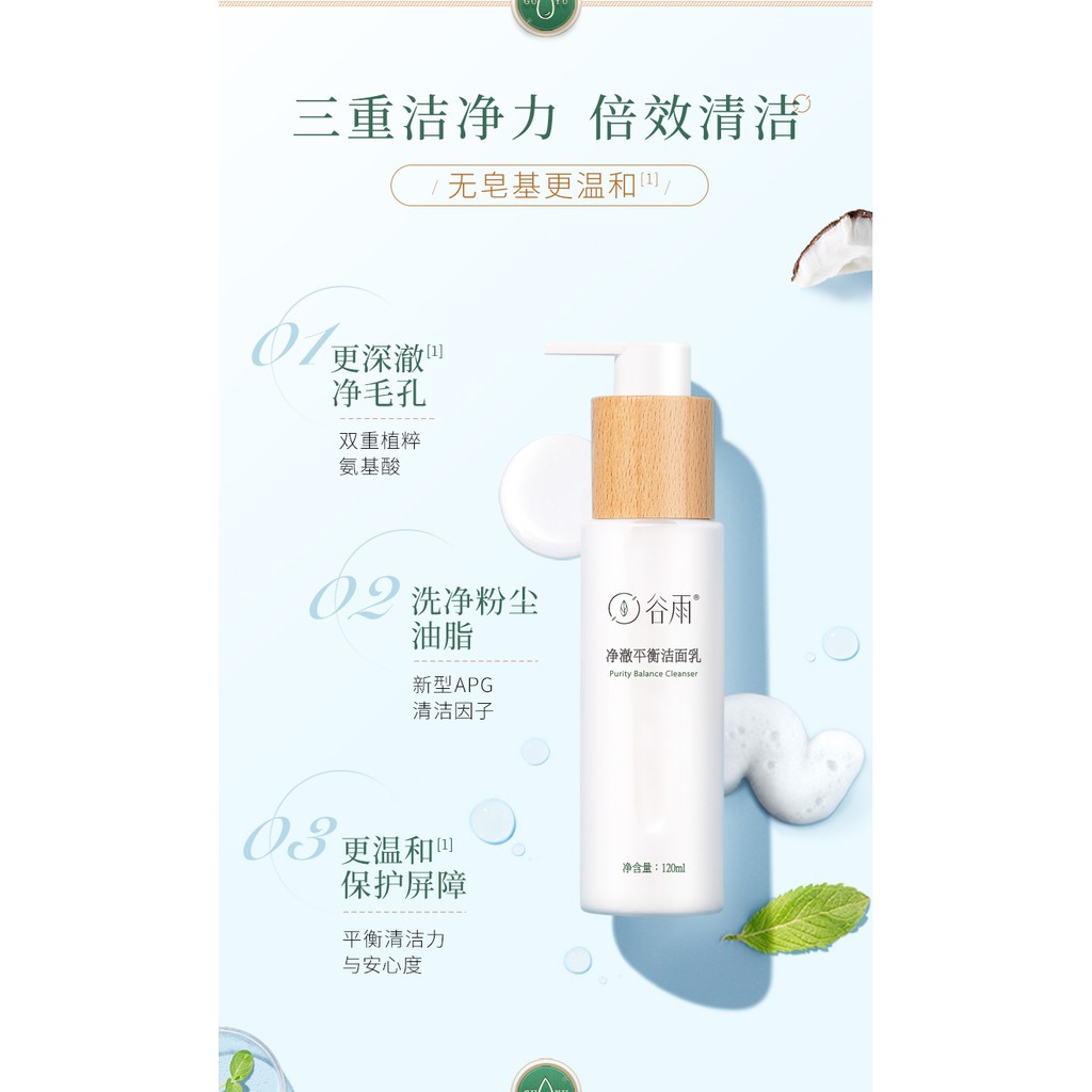 Shop Malaysia Ready Stock 谷雨净澈平衡洁面乳purity Balance Cleanser Shopee Singapore