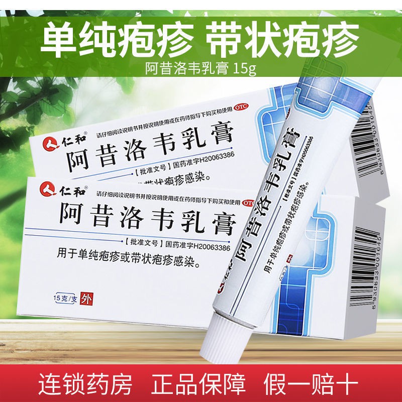 Where To Buy Zovirax Cream In Singapore