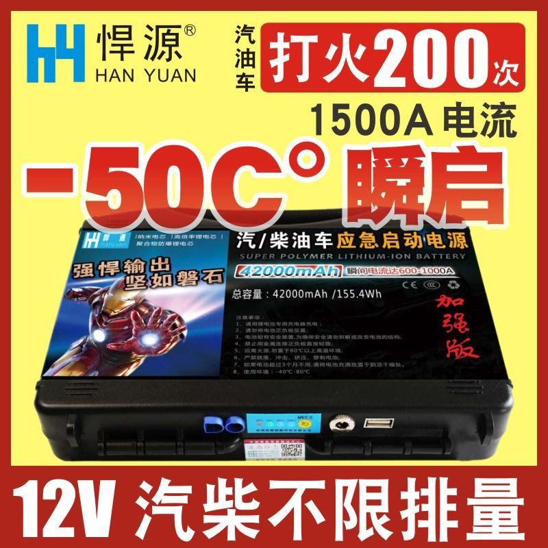 悍源汽车应急启动电源12v大容量无电瓶搭电柴油机农机强启多功能 Shopee Singapore