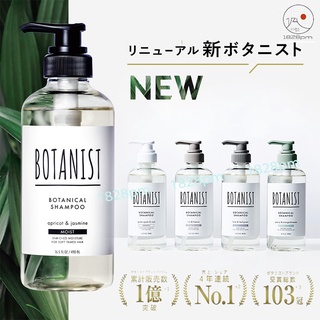 Image of BOTANIST Botanical Shampoo 490ml & Treatment 490g