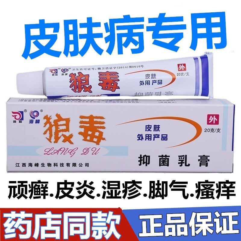 Lupus skin disease itching skin itching medicine eczema ointment king