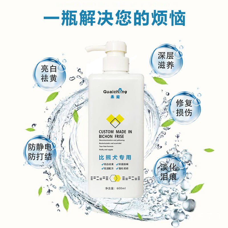 NEWPet Bichon Shower Gel White Hair Dog Special Decontamination Whitening Anti-Yellow Tear Marks Sterilization Deodoran
