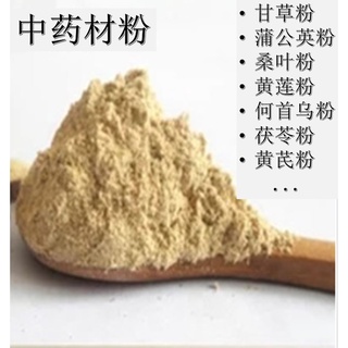 Chinese Herb Powder ★ 中药材粉 茯苓粉甘草粉黄芪粉桑叶粉蒲公英粉Dandelion Powder何首乌粉 and others