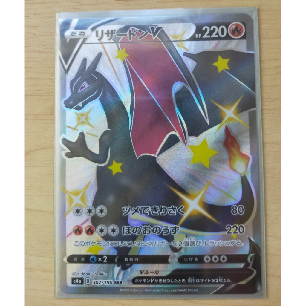 Pokemon Card Japanese Shiny Star V Charizard V Ssr 307 190 Japan Limited Shipping Japan Shopee Singapore