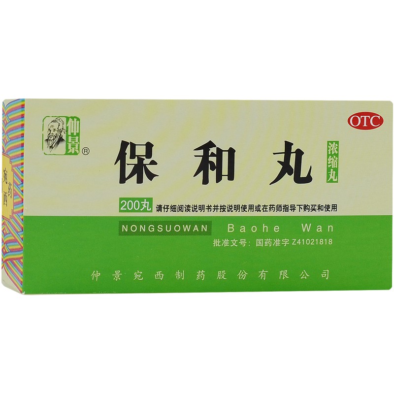 仲景保和丸200丸官方旗舰店正品浓缩丸食积消食和胃保和九保和凡 Shopee Singapore