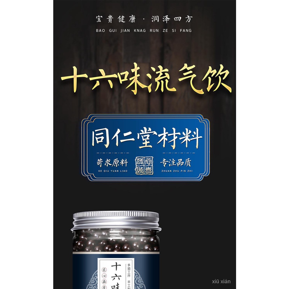 现货速发healthy十六味流气饮200g附小勺买一送一包邮浓缩正品 Shopee Singapore