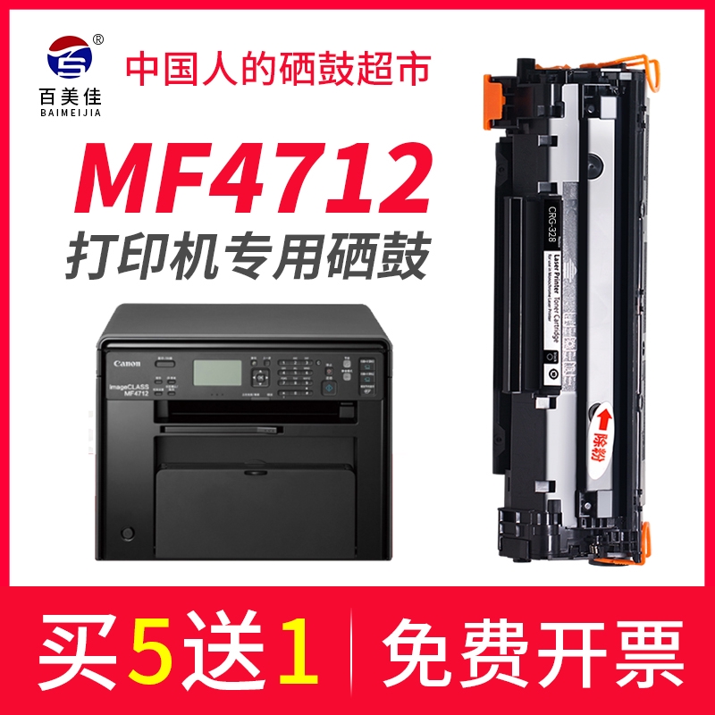 Canon MF4712 Toner Cartridge Printing Copier All-in-one ink cartridge Easy to add powder Tanning ...