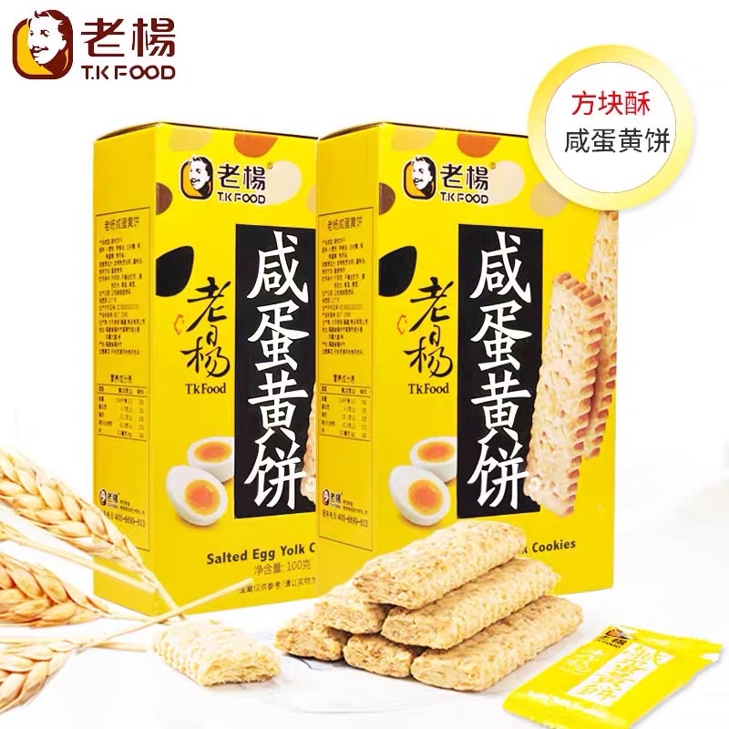 Hot Imported Lao Yang Salted Egg Yolk Biscuit 进口老杨咸蛋黄饼干零食下午茶点心小吃代餐饼方块酥 Shopee Singapore