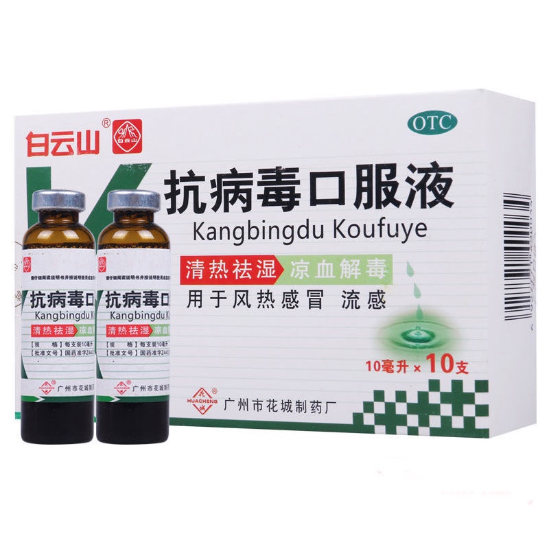 Drng Baiyunshan Antiviral Oral Liquid Cold Medicine And Flu Medicine For Children And Adults To Clear Away Heat And Re Shopee Singapore