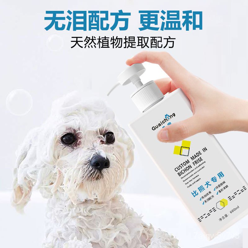 NEWPet Bichon Shower Gel White Hair Dog Special Decontamination Whitening Anti-Yellow Tear Marks Sterilization Deodoran