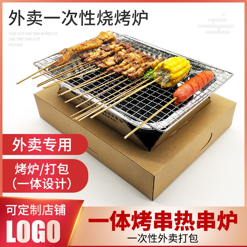 Disposable Le Grill Takeaway BBQ Grill Outdoor Grill Fruit Charcoal