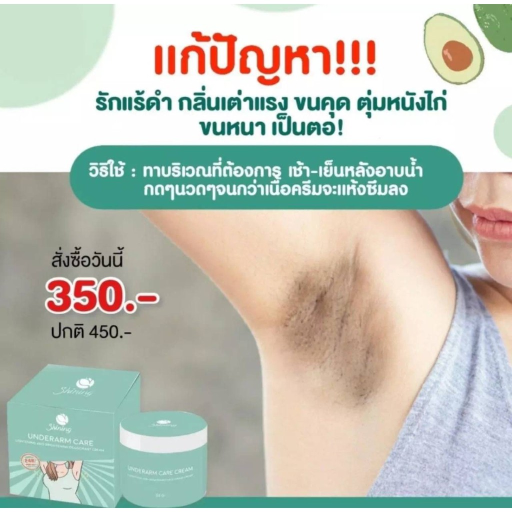 shining-white-armpit-cream-safe-without-harmful-substances-pregnant