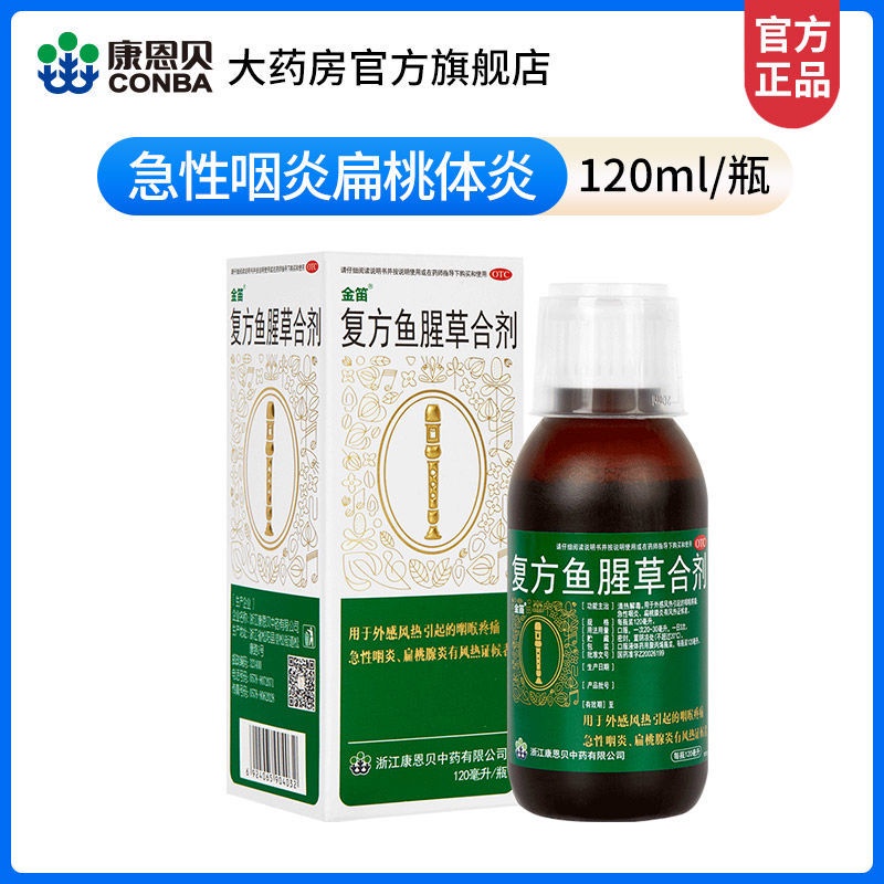 Kang Enbei Jindi Compound Yuxingcao Mixture 120ml Cold Sore Throat Tonsillitis Sore Throat Chinese Medicine Shopee Singapore