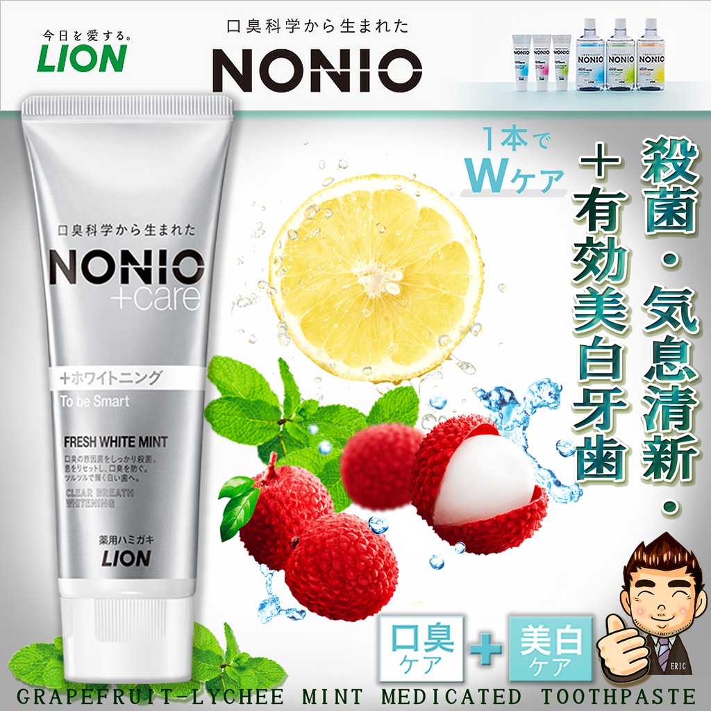 有効美白和除去口臭的牙膏】 NONIO Plus Whitening Toothpaste (High Concentration Fluorine  1450ppm) / 美白牙膏:高浓度氟1450ppm, 130g | Shopee Singapore