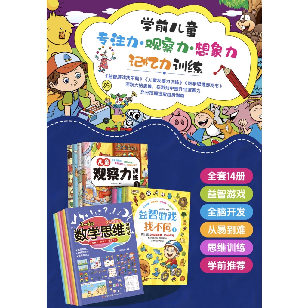 14-books-find-the-difference-maze-fun-themes-chinese-game-book