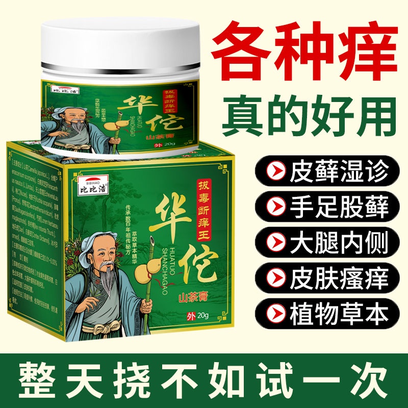 Hua Tuo skin disease antipruritic ointment urticaria dermatitis eczema ...