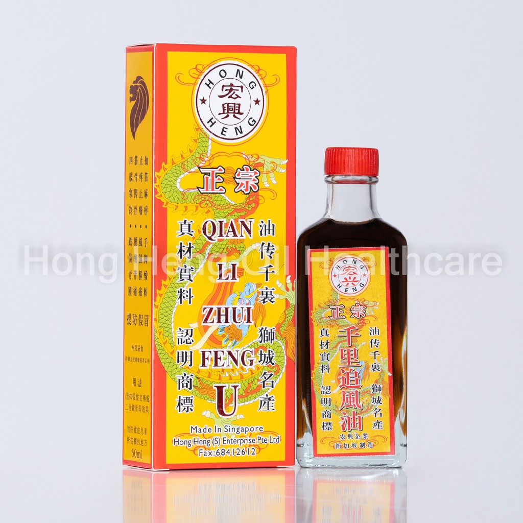 Hong Heng R Bee Eater Brand Rheumatic Oil For Soothing Rheumatic Pain 新加坡宏兴正宗千里追风油风湿骨痛关节风痛促进血液循环 60ml Shopee Singapore