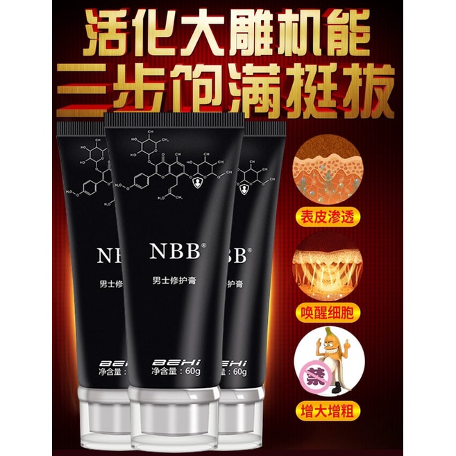 Ready Stock New Upgrade Version 假一赔十 Nbb Enlargement Cream 增大增粗 Nbb男士修复膏 Shopee Singapore