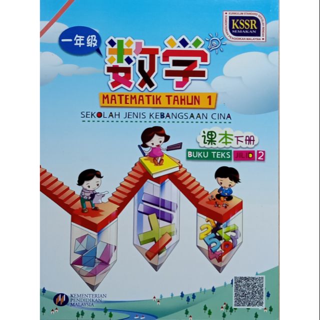 Buku Teks Darjah 2 Matematik  malaykiews