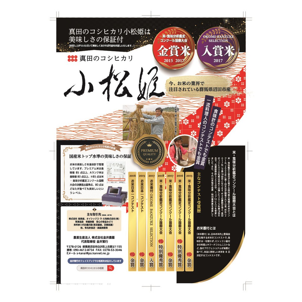 Japan Komatsuhime Rice Numata City Gold Award 5 Kg Shopee Singapore