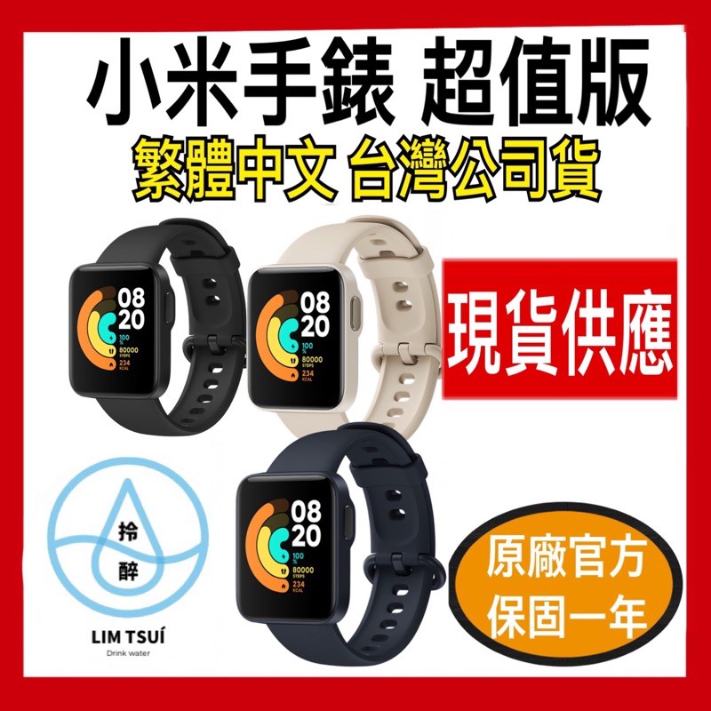 Xiaomi Watch Taiwan Xiaomi Traditional Chinese Version Shopee Singapore