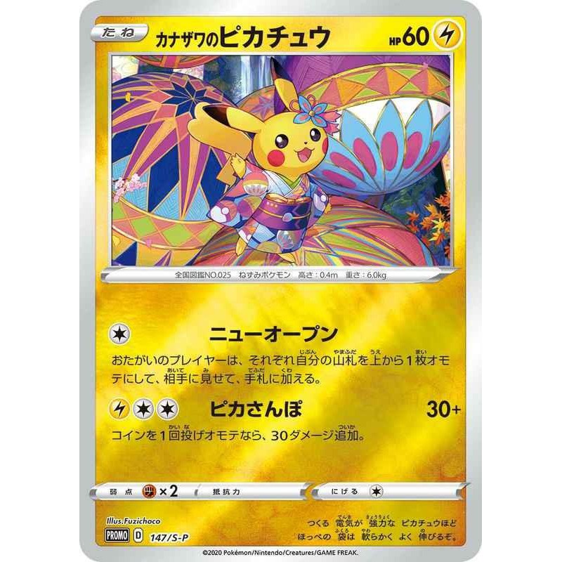 Kanazawa Pikachu 144/S-P Pokemon Center Promo Trading Card Game TCG Japanese 
