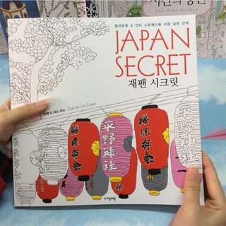 Download YH8 Japanese Coloring Books For Adults JAPAN SECRET Colouring Books Relieve Stress Painting ...