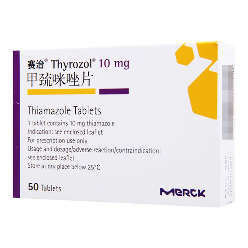 赛治甲巯咪唑片10mg 50片 盒甲状腺功能亢进甲亢药 Shopee Singapore