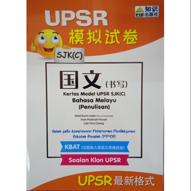 Bahasa Melayu Penulisan Upsr Sjkc Shopee Singapore