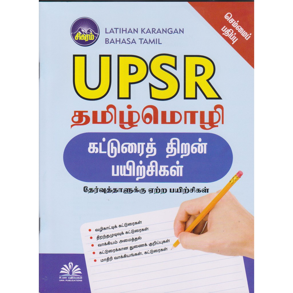 Bank Soalan Upsr Sjkt Bahasa Tamil