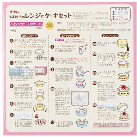 Japan Pigeon DIY Cake set Original Chocolate in the range from 1 year old [ Targeted age : 12 months ]