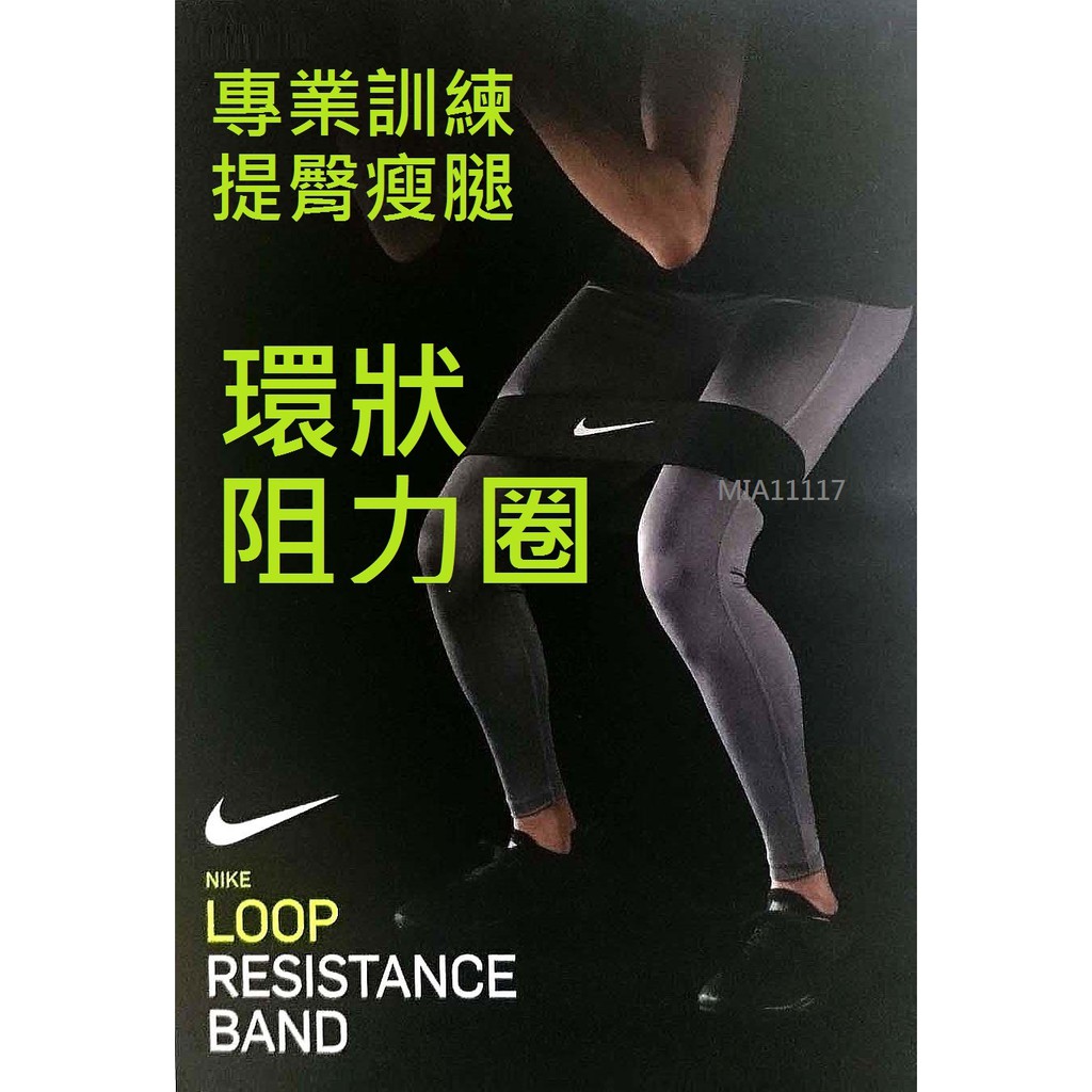 nike resistance loop