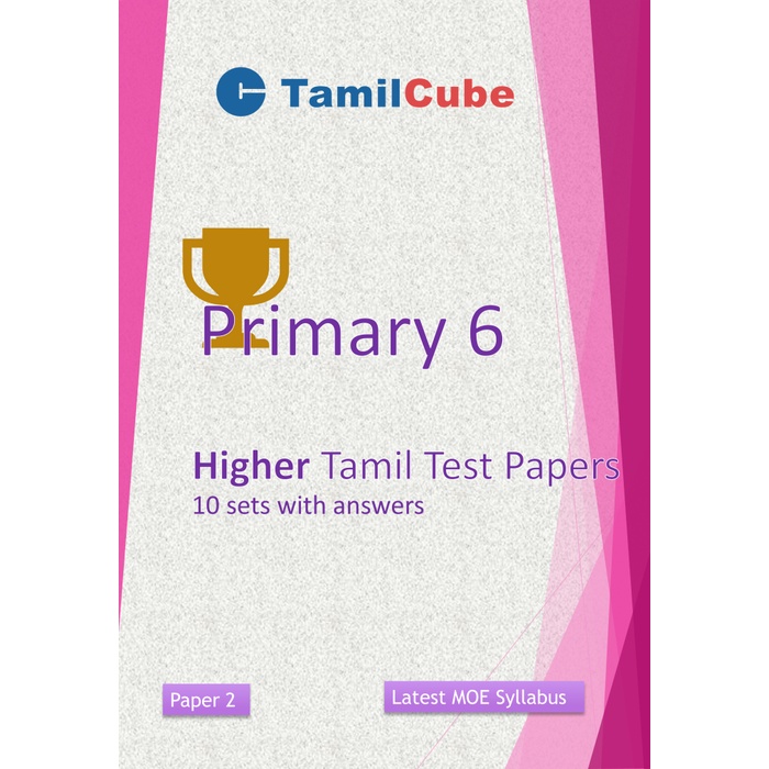 tamilcube-primary-6-p6-higher-tamil-test-papers-worksheets-psle