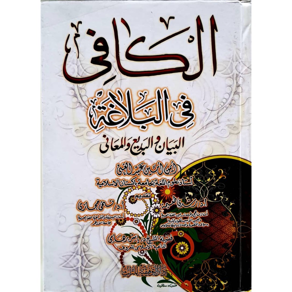 Shop Malaysia Arabic Book Al Kaafi Kafi Fil Balaghah Al Bayan Al Badi Al Ma Ani Shopee Singapore