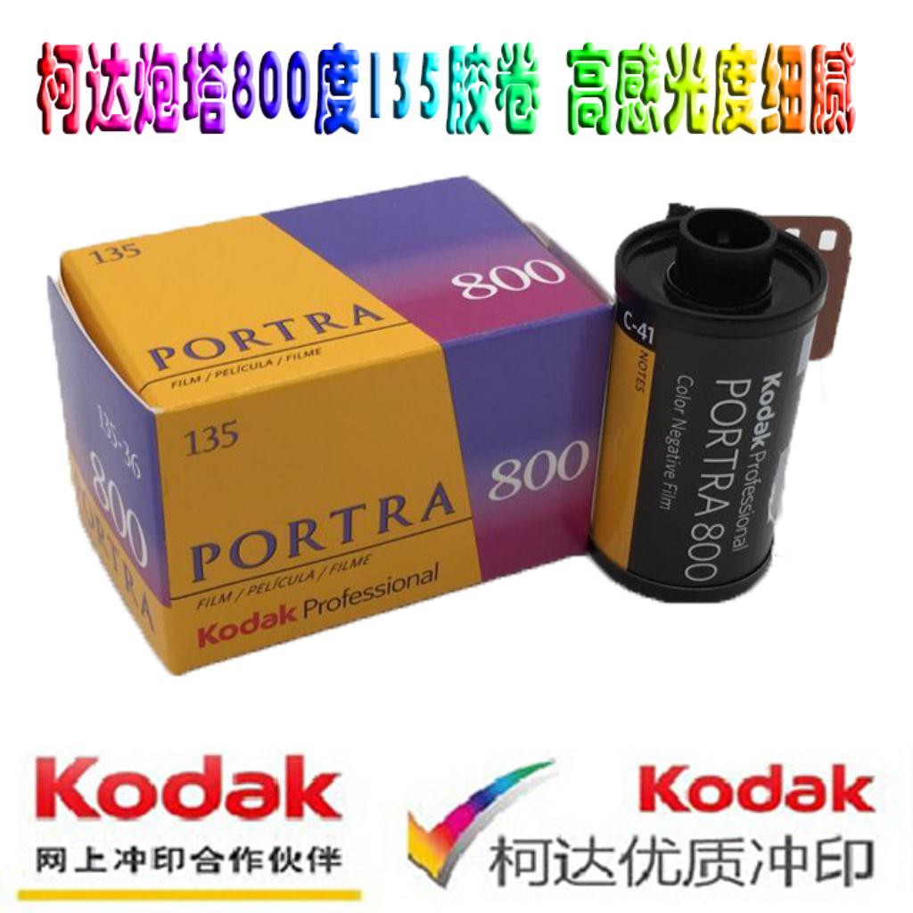 Kodak Kodak Professional Turret Portra 800 Negative Film 135 Color Film March 2021 Shopee Singapore