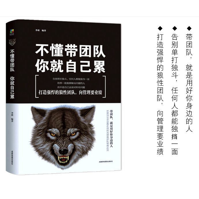 不懂带团队你就自己累团队管理企业管理畅销书籍销售团队员工培训ebook Pdf Shopee Singapore