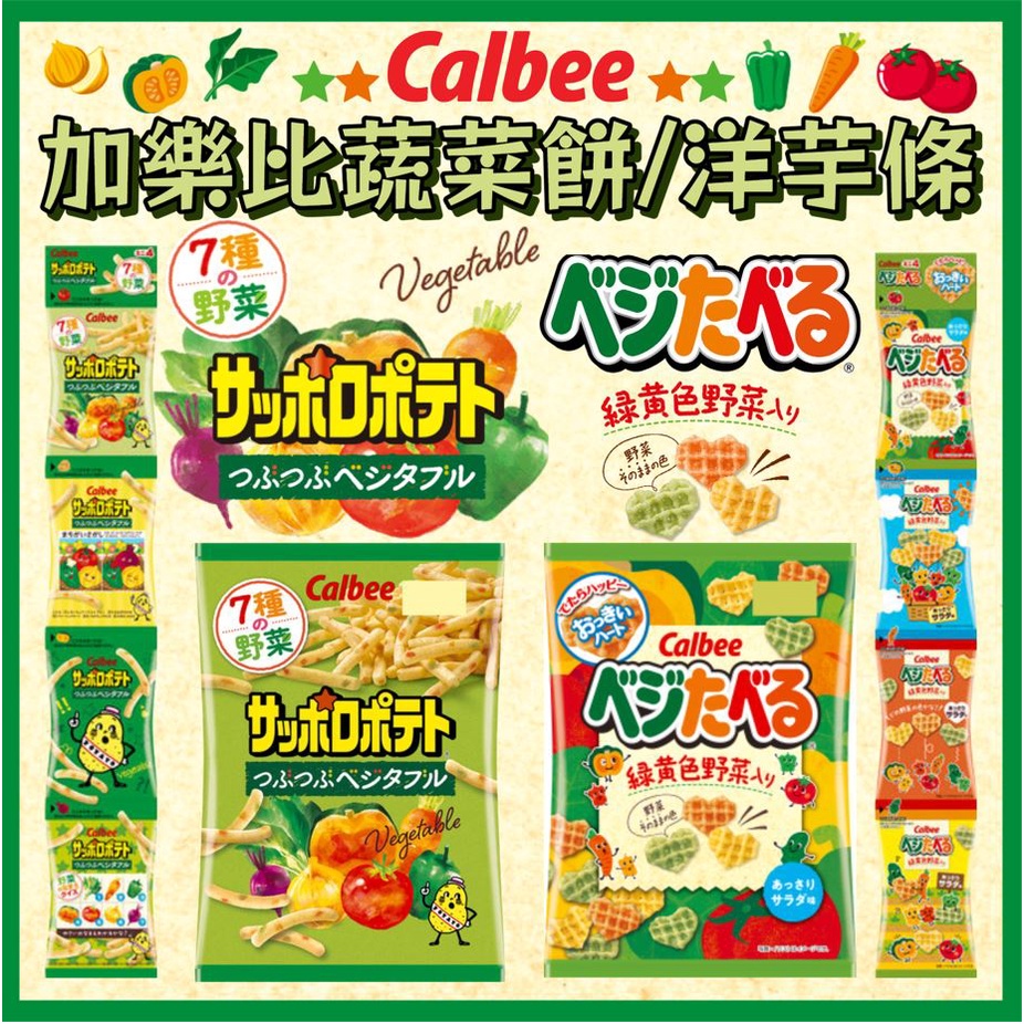 Calbee Delicious Snacks | Shopee Singapore