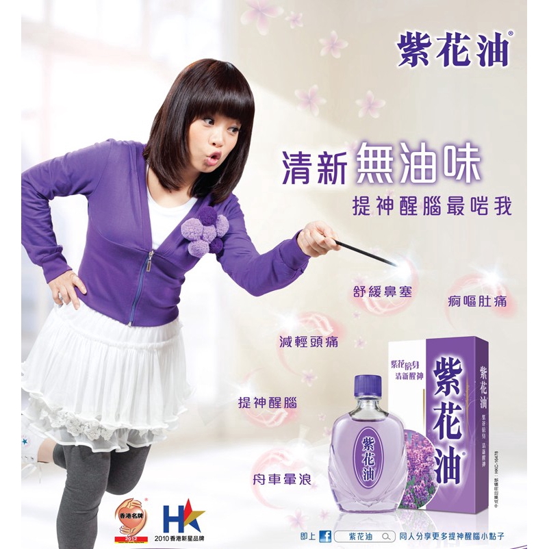 Hong Kong Authentic Purple Oil Zihua 紫花油26ml Mosquito Bites Dizziness Headache Refreshing Journey Sickness Shopee Singapore