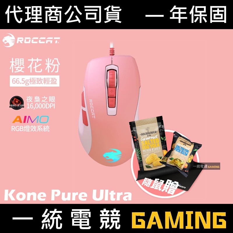 Free Potato Chips Mouse Pad Germany Ice Leopard Roccat Kone Pure Ultra Cherry Blossom Powder Shopee Singapore