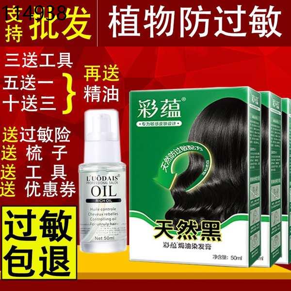 Free shipping genuine Caiyun anti-allergy hair treatment ointment dye black  color rhyme Yuncai cream non-allergic | Shopee Singapore