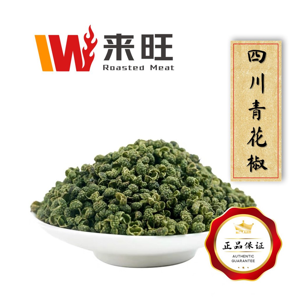 SzeChuan Green Pepper Spice / Herb / Cooking Ingredient (80g) 正品四川青花椒/麻椒粒（特麻超香）卤菜肉火锅香料调料|  Shopee Singapore