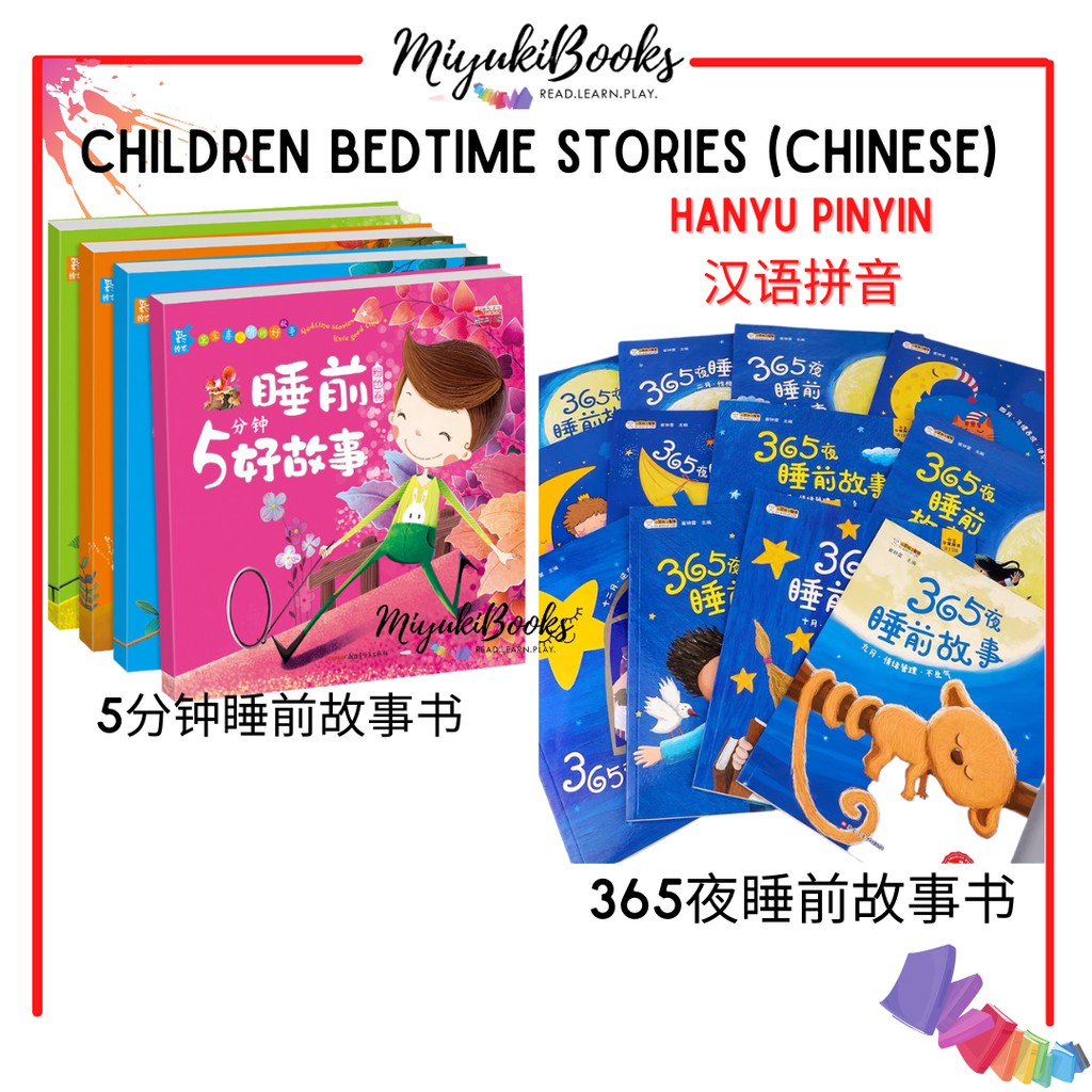 (SG SHIPPING) Children Bedtime storybooks (educational stories) Chinese with hanyu pinyin