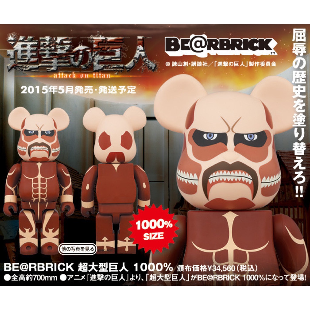 bearbrick attack on titan