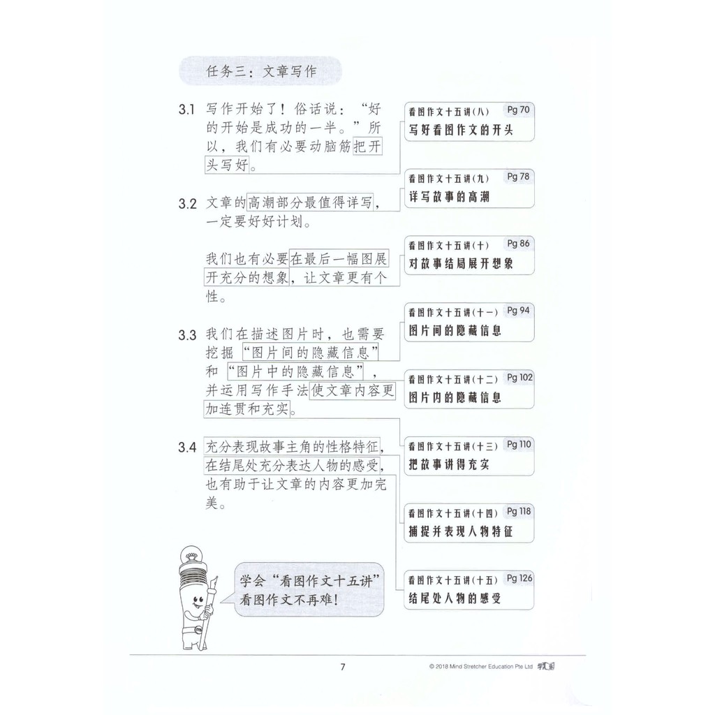 看图作文大飞跃a To A By Mind Stretcher Shopee Singapore