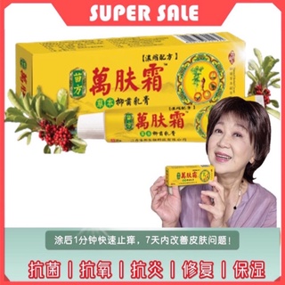 【Healthlife】官方正品万肤霜 Ready Stock WanFuShuang Authentic 1pcs 20g马来西亚代购