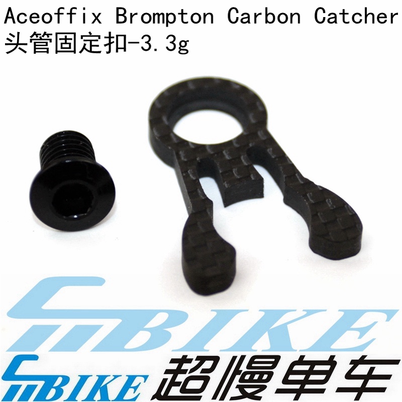 Aceoffix Ultralight Carbon Handlebar Catcher CC01 for brompton 3sixty